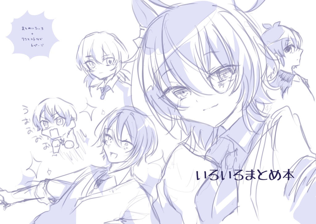 いろいろまとめ本