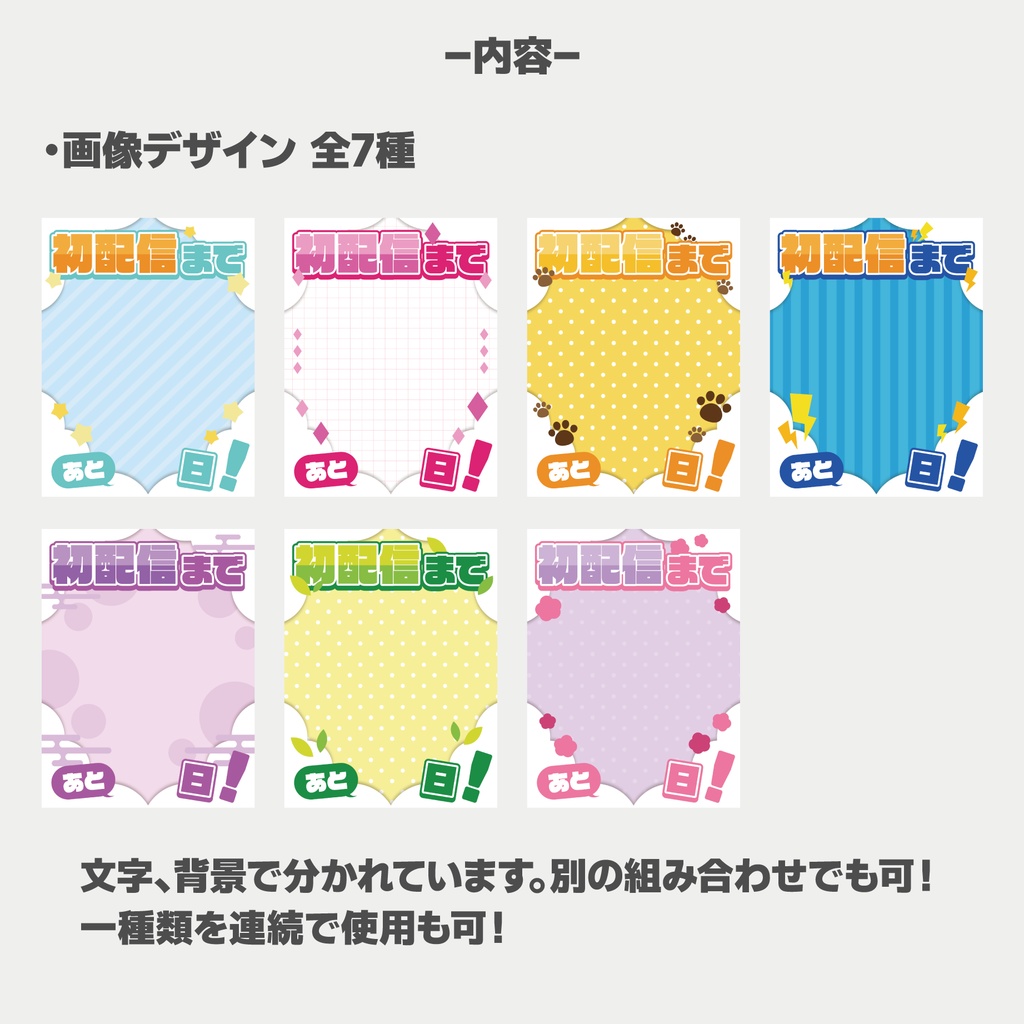 「初配信まであと〇日!」素材