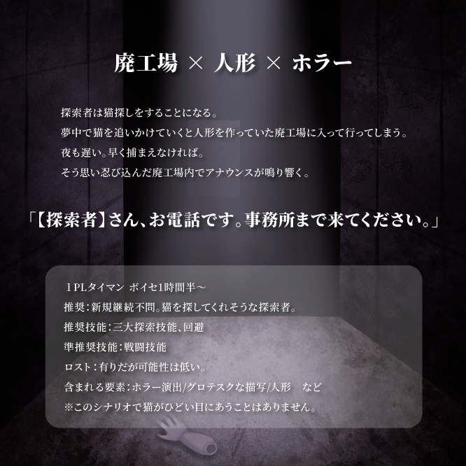 【CoCシナリオ】でくるぽ【SPLL:E195008】