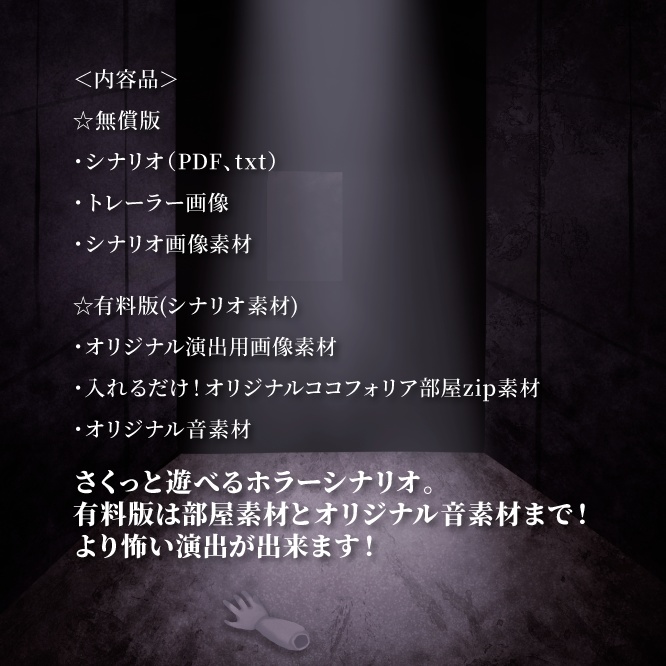 【CoCシナリオ】でくるぽ【SPLL:E195008】