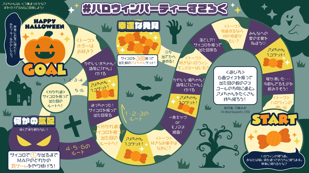 #ハロウィンパーティーすごろく