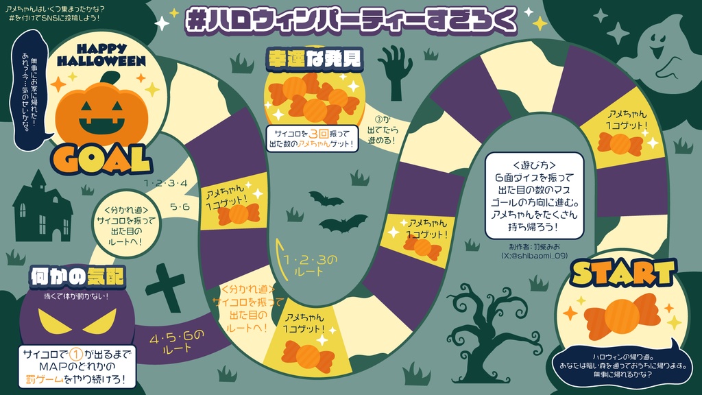 #ハロウィンパーティーすごろく