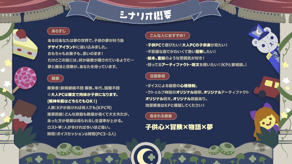 【CoCシナリオ】デザイアイランドの冒険【SPLL:E191575】