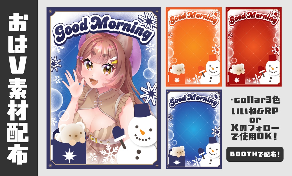 「寒い冬を乗り越えよう⛄️❄️」おはようVtuber素材