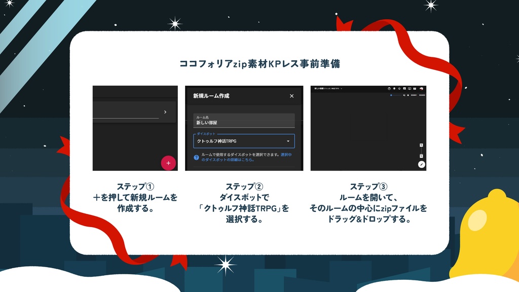 【CoCシナリオ:KPレス】Xmas RESCUE!【SPLL:E190923】