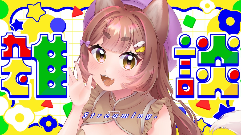 「POPな雑談配信サムネイル🌟」Vtuberサムネイル素材