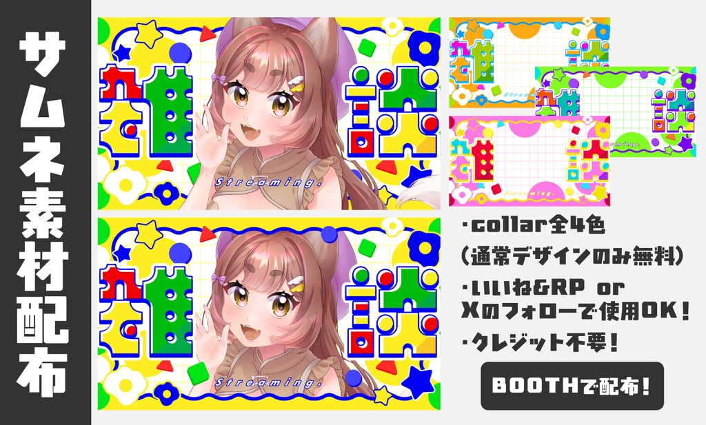 「POPな雑談配信サムネイル🌟」Vtuberサムネイル素材