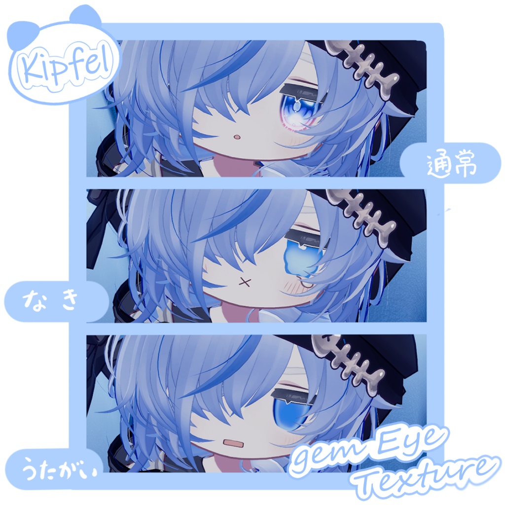 GemEyes【キプフェル対応-アイテクスチャ-】