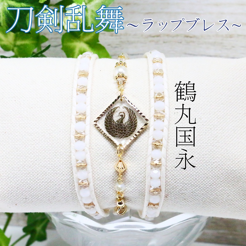 刀剣乱舞~ラップブレス~