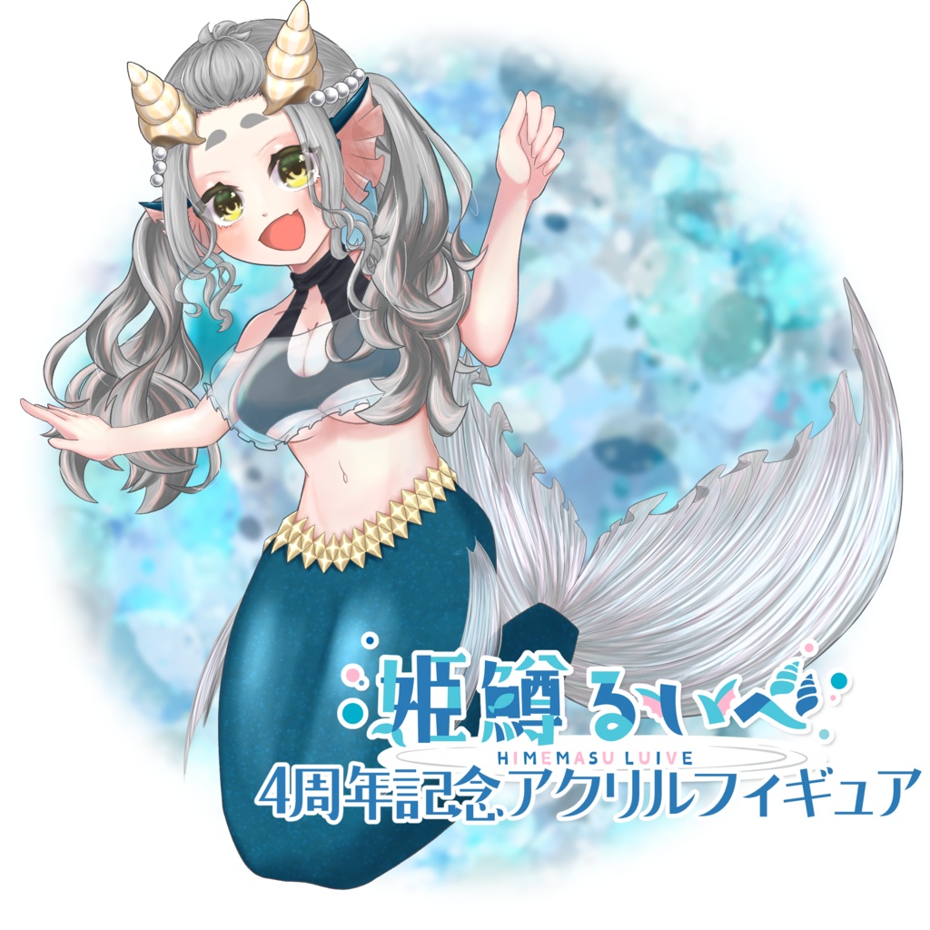 姫鱒るいべ アクリルフィギュア
