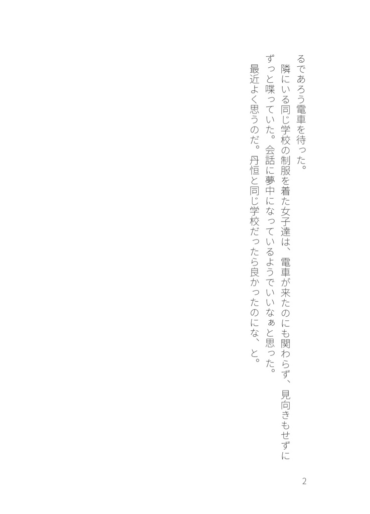 丹穹小説本 「隣はお前がいい」