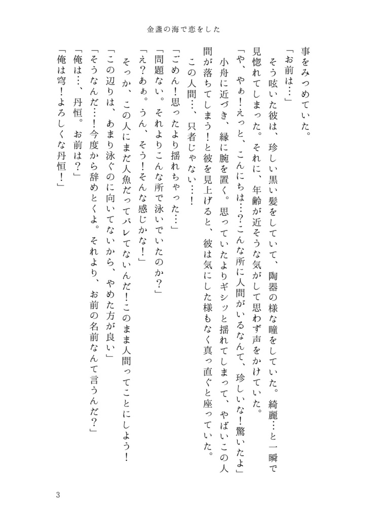 丹穹小説本 「隣はお前がいい」