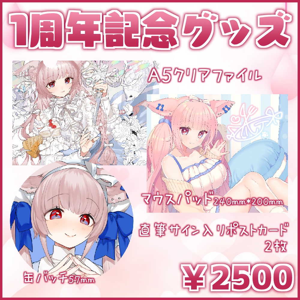 満福トルテ　一周年記念グッズ