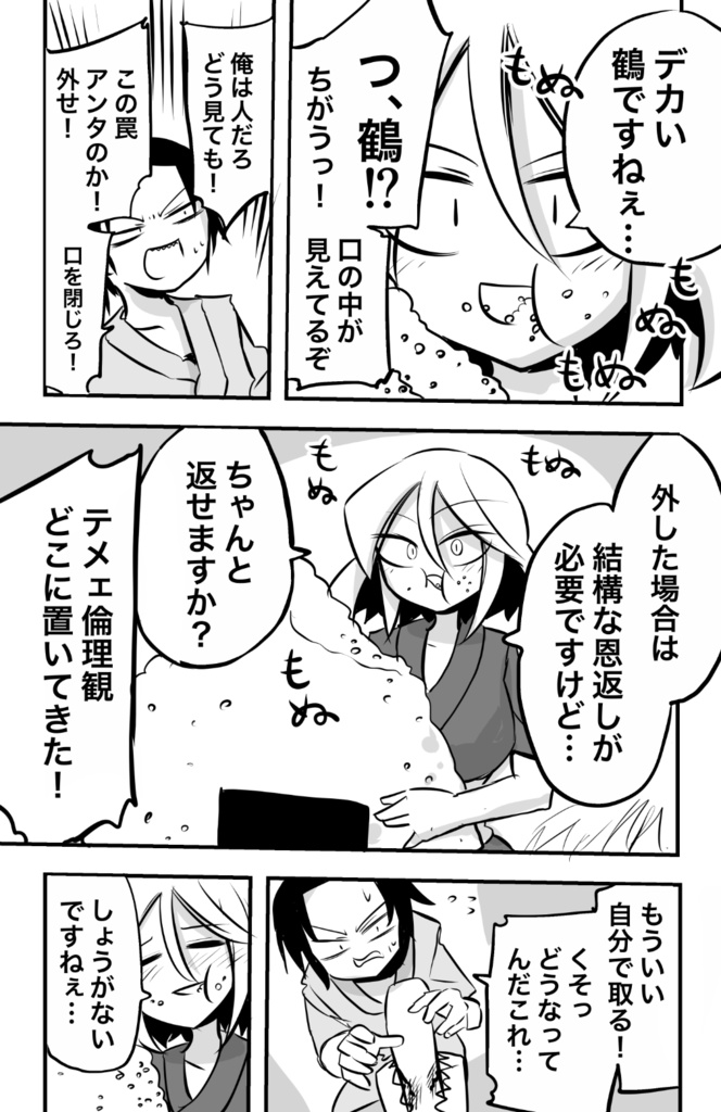 一番厄介なタイプが後輩になった3_コミティア版