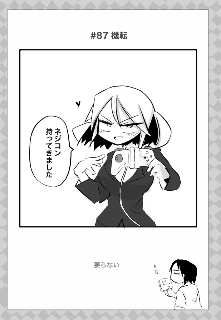 一番厄介なタイプが後輩になった3_コミティア版