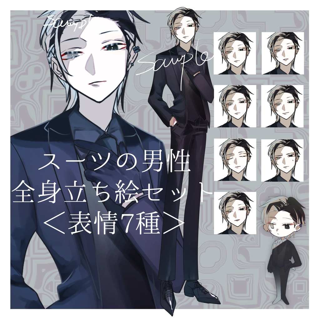 全身立ち絵セット＜表情7種＞