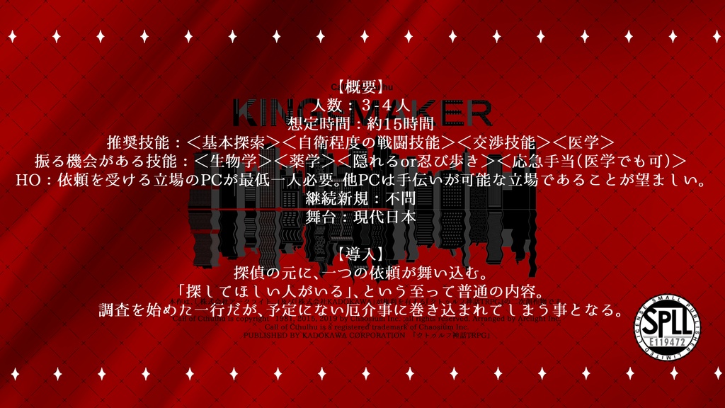 CoC『KINGsMAKER』SPLL:E119472