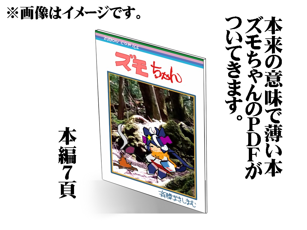 ズモキー(どちらか選べます)