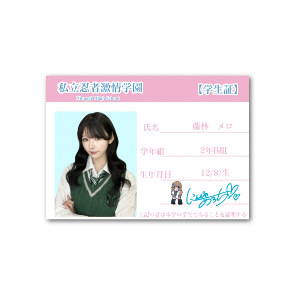 私立忍激学園学生証トレカ