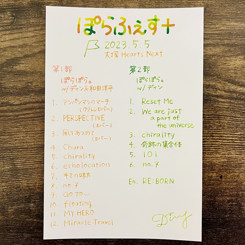 手書きセットリストカード（2023/5/5 ぽらふぇす＋）