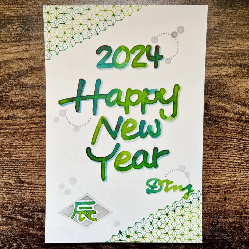 手書き年賀状 - 2024
