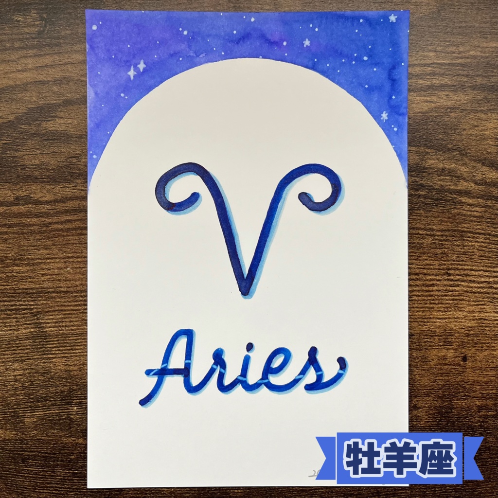 黄道十二星座の手書きカード