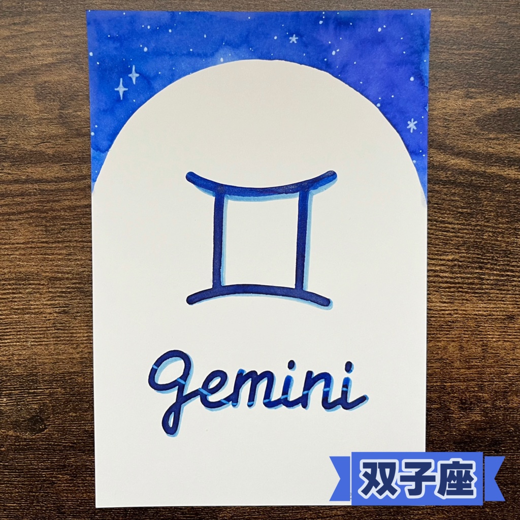 黄道十二星座の手書きカード