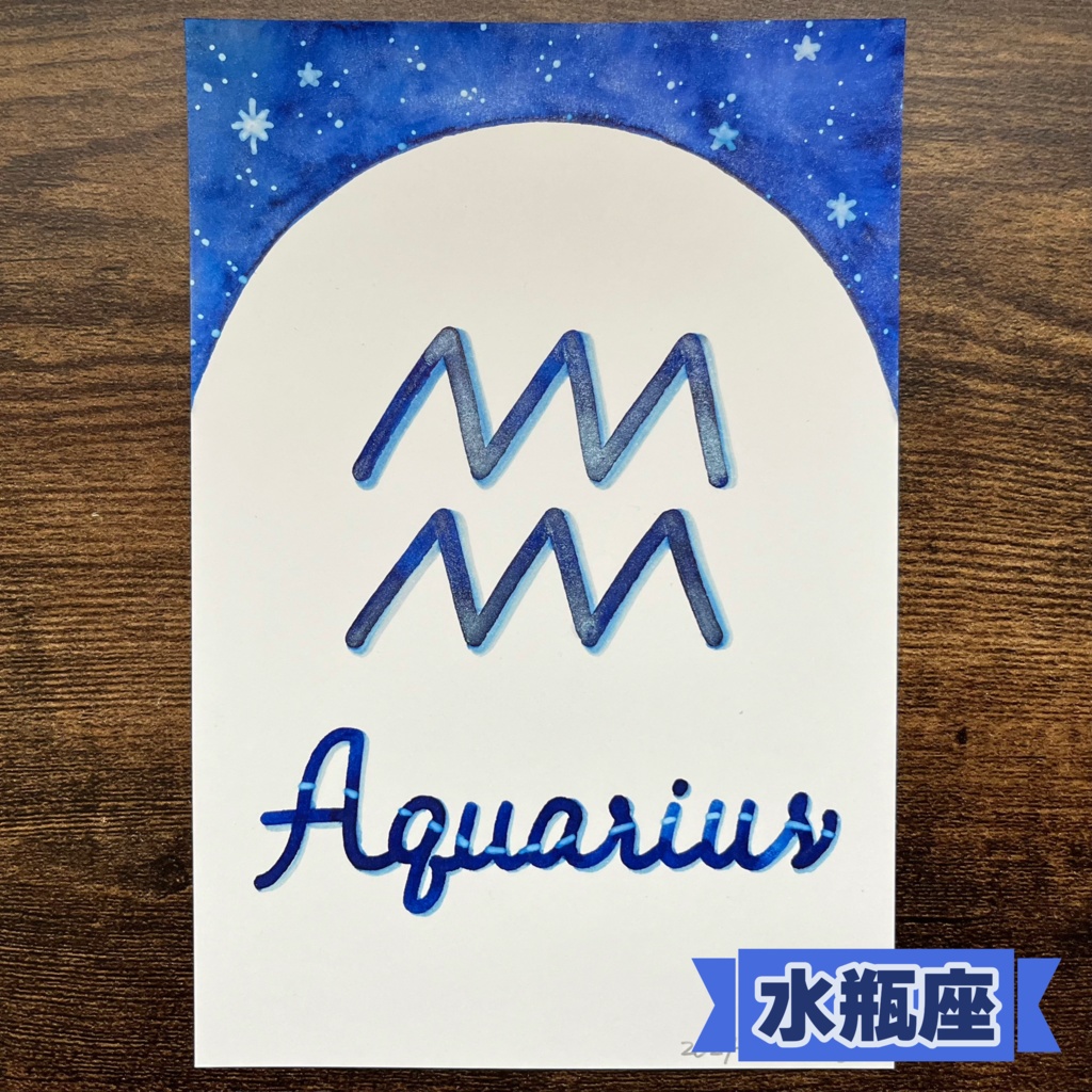 黄道十二星座の手書きカード
