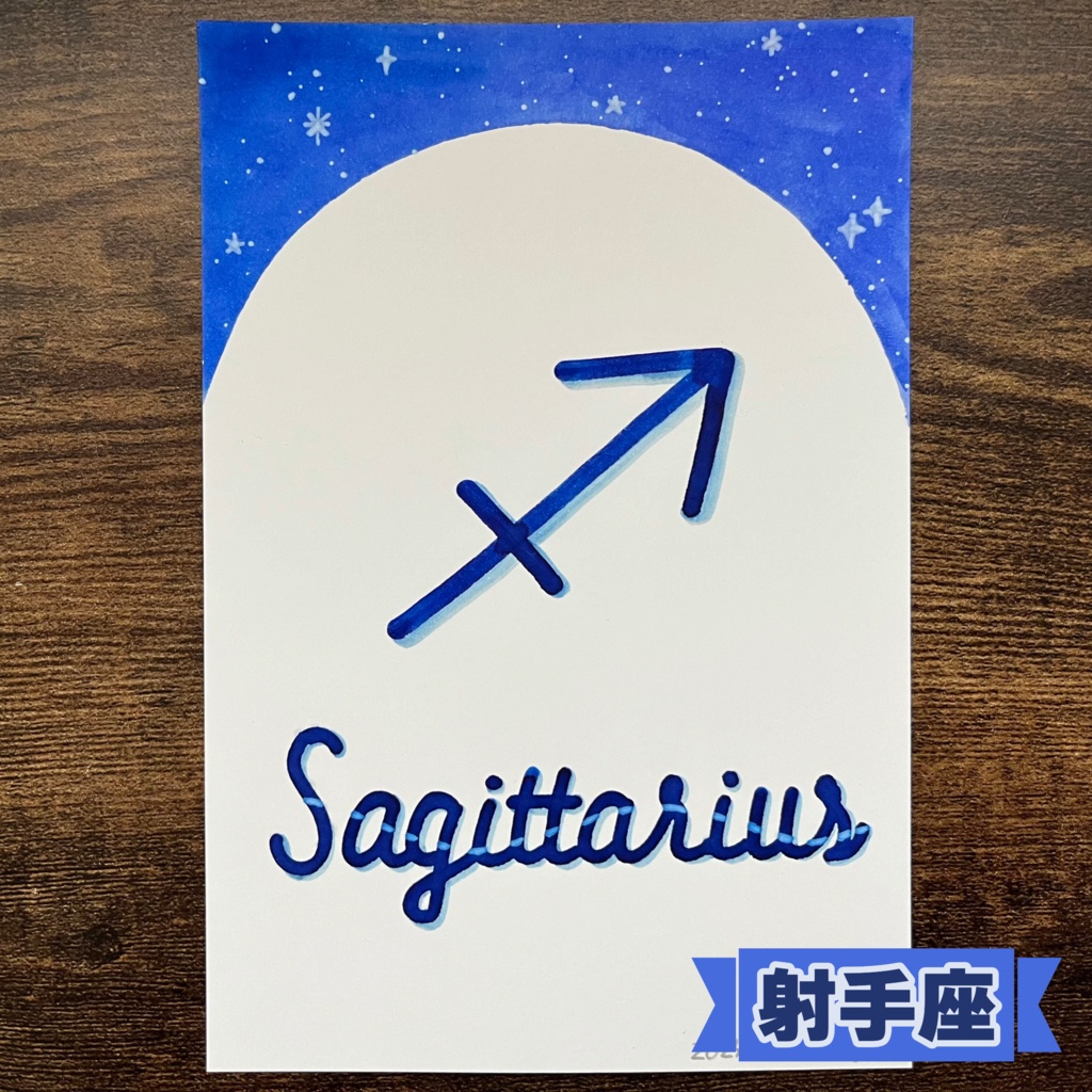 黄道十二星座の手書きカード