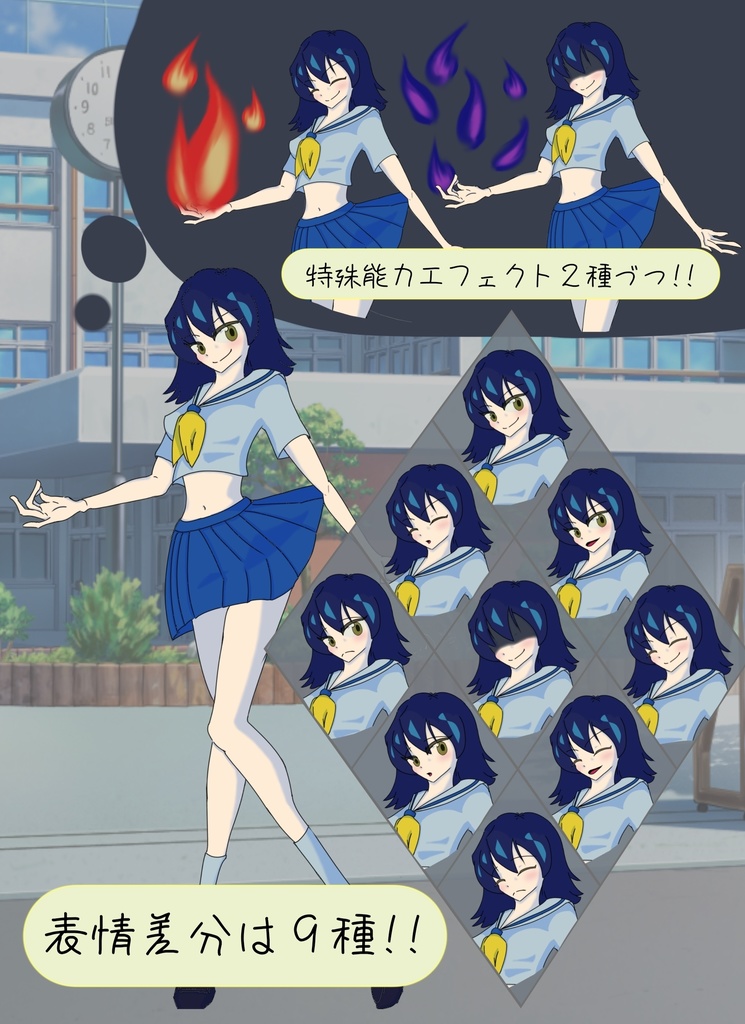 制服の超能力少女
