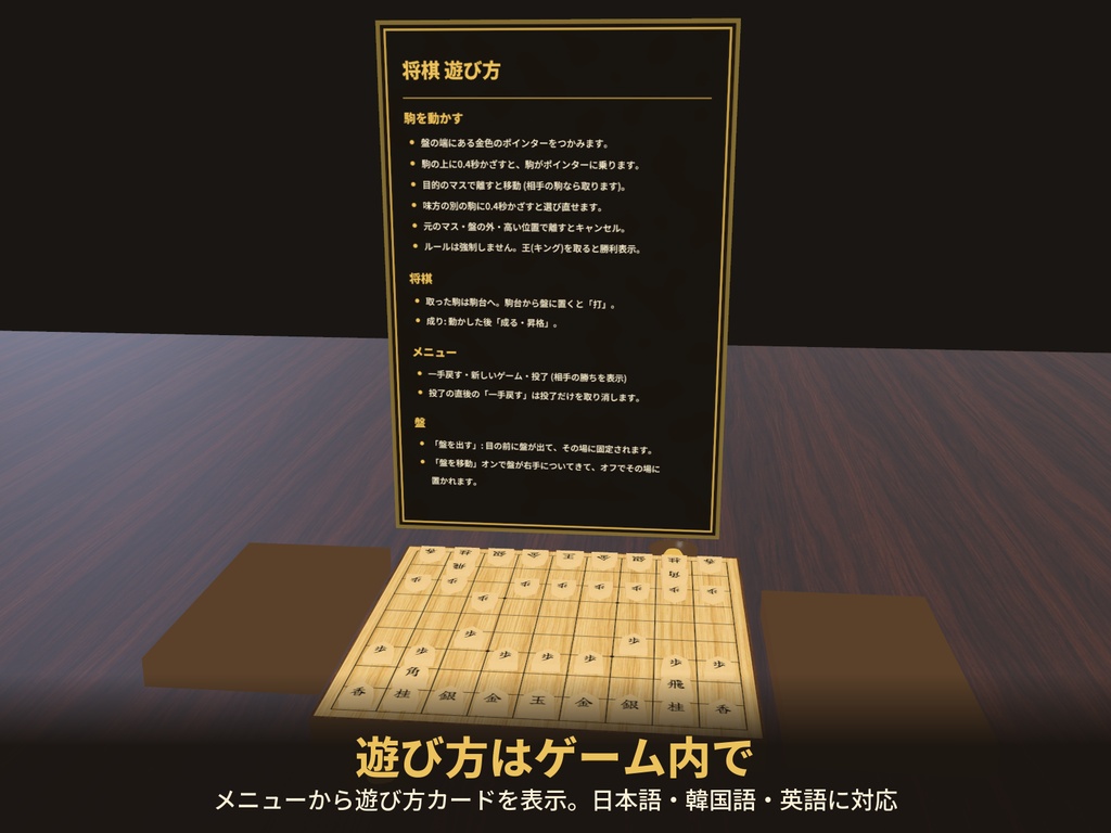 【VRChat】持ち運べるボードゲーム 全7種 囲碁・将棋・チェス・オセロ・五目並べ・チャンギ【Modular Avatar対応】