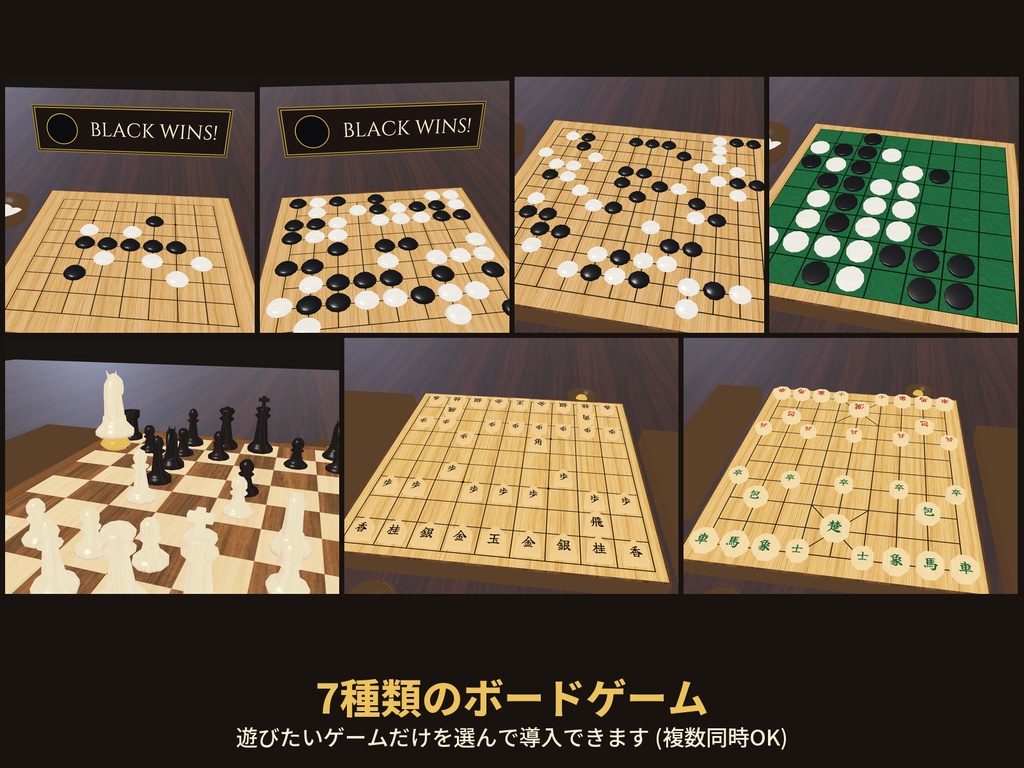【VRChat】持ち運べるボードゲーム 全7種 囲碁・将棋・チェス・オセロ・五目並べ・チャンギ【Modular Avatar対応】