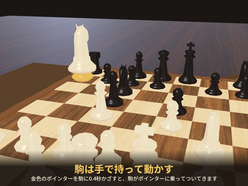 【VRChat】持ち運べるボードゲーム 全7種 囲碁・将棋・チェス・オセロ・五目並べ・チャンギ【Modular Avatar対応】
