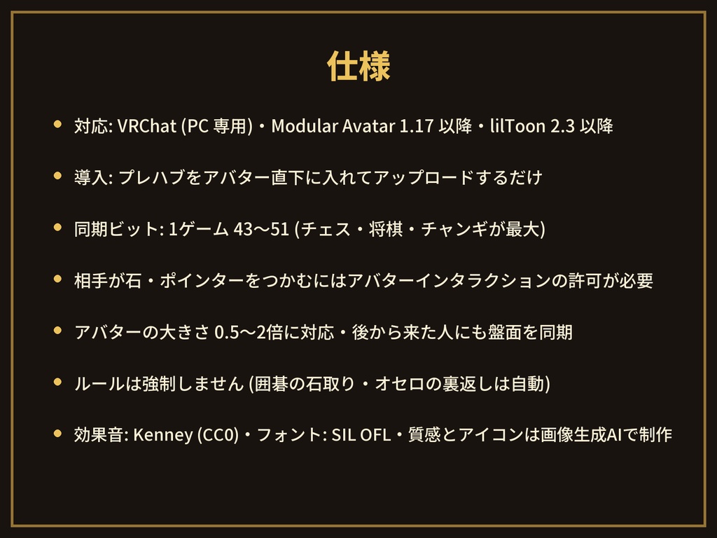 【VRChat】持ち運べるボードゲーム 全7種 囲碁・将棋・チェス・オセロ・五目並べ・チャンギ【Modular Avatar対応】