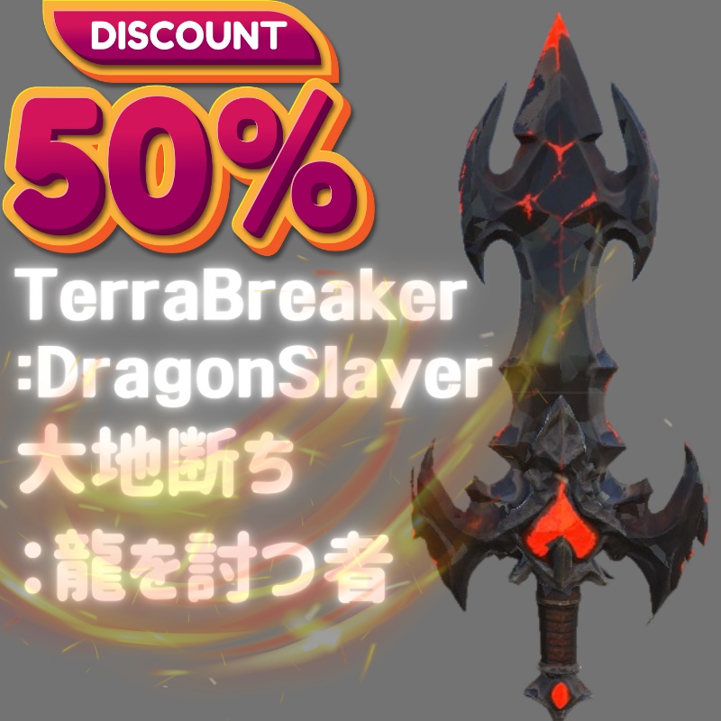 【オリジナル3Dモデル】TerraBreaker:DragonSlayer (VRChat想定)
