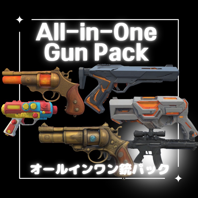 【無料配布中】6 Unique Weapons in One Set個性的な武器6種セット (VRChat想定)