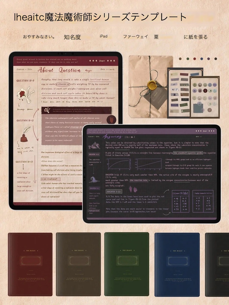 ザ・マジック ノートブックテンプレート
