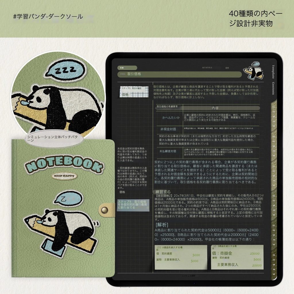 「擬似刺繍パッチ - 電子ノート - 動物カバー」