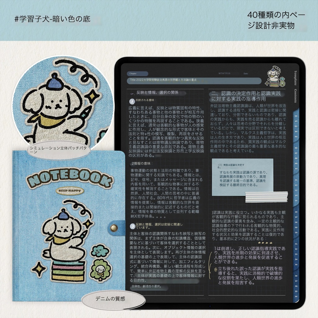 「擬似刺繍パッチ - 電子ノート - 動物カバー」