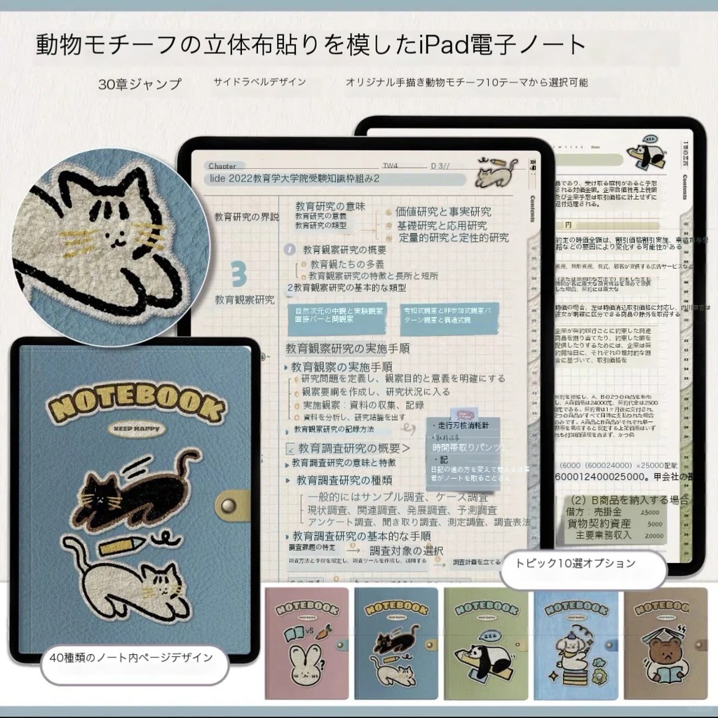 「擬似刺繍パッチ - 電子ノート - 動物カバー」