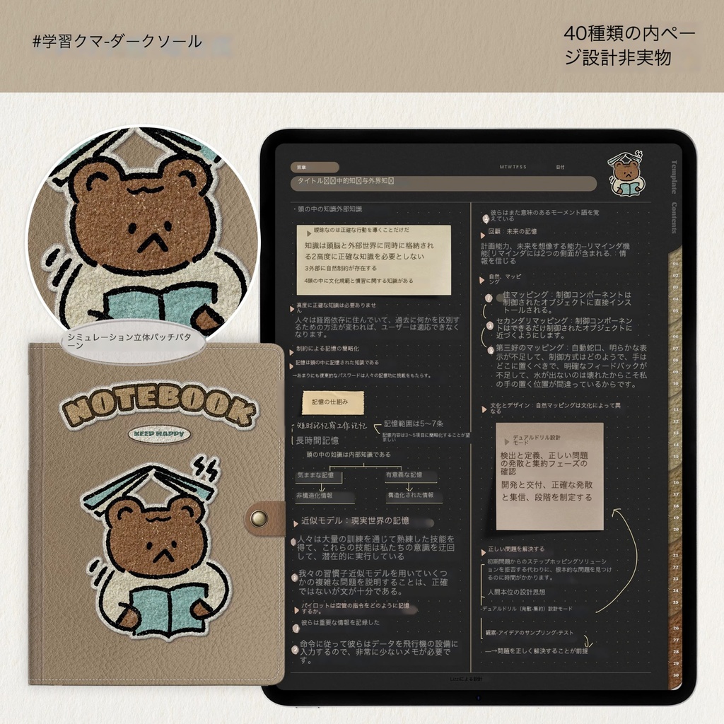 「擬似刺繍パッチ - 電子ノート - 動物カバー」