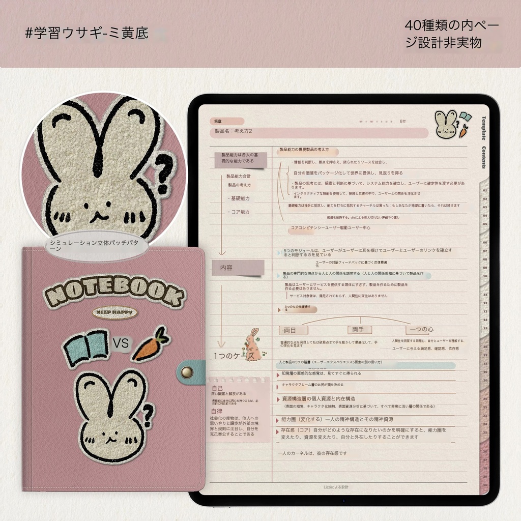 「擬似刺繍パッチ - 電子ノート - 動物カバー」