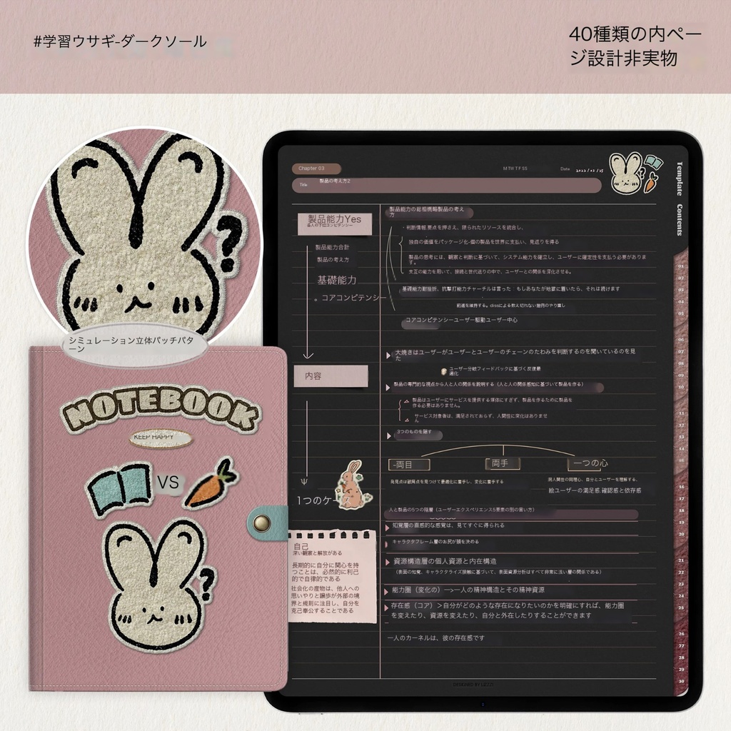 「擬似刺繍パッチ - 電子ノート - 動物カバー」