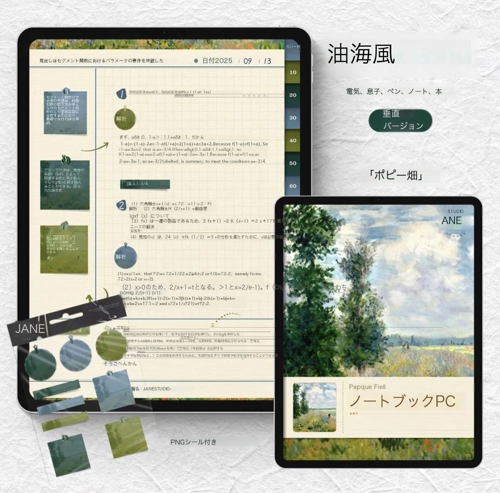 モネ風の名画