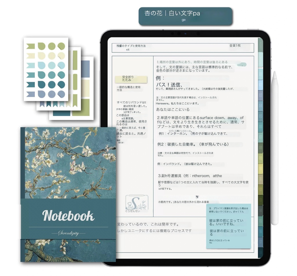 ゴッホ印象シリーズ - デジタルノート