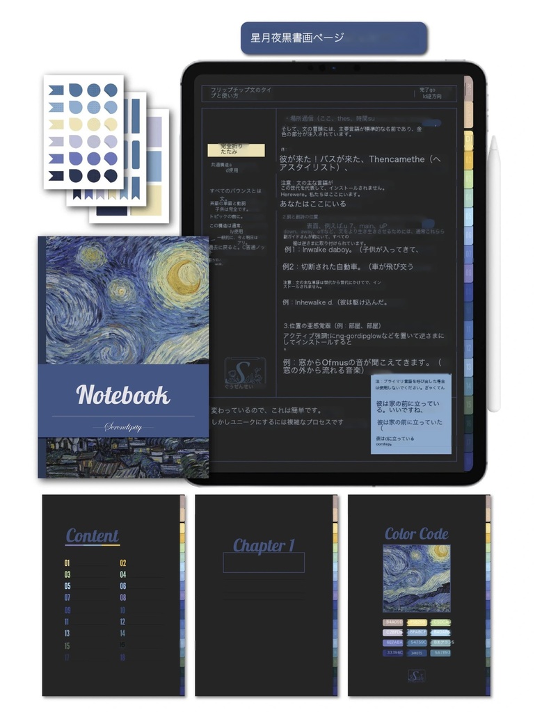 ゴッホ印象シリーズ - デジタルノート