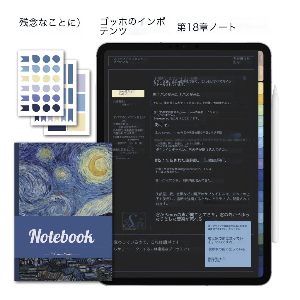 ゴッホ印象シリーズ - デジタルノート