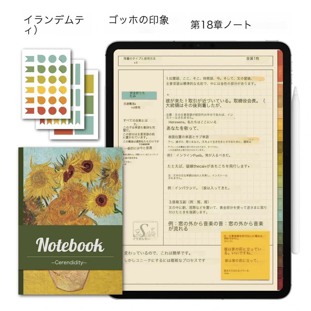 ゴッホ印象シリーズ - デジタルノート