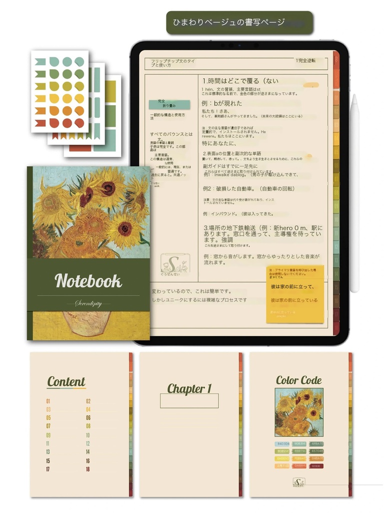 ゴッホ印象シリーズ - デジタルノート