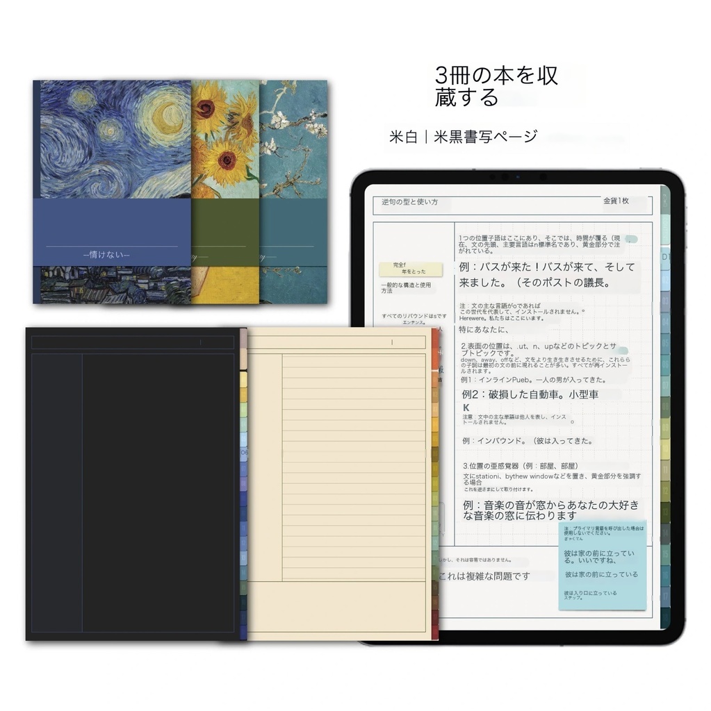 ゴッホ印象シリーズ - デジタルノート